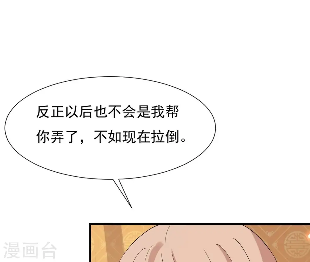 第94话 妒妇登门 第32页