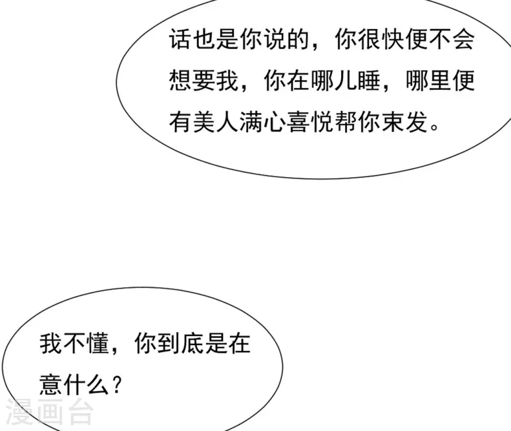 第94话 妒妇登门 第34页
