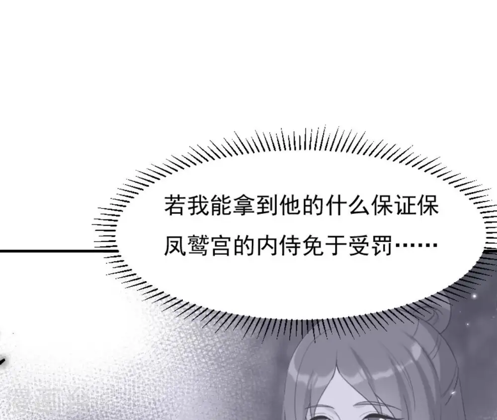 第94话 妒妇登门 第48页