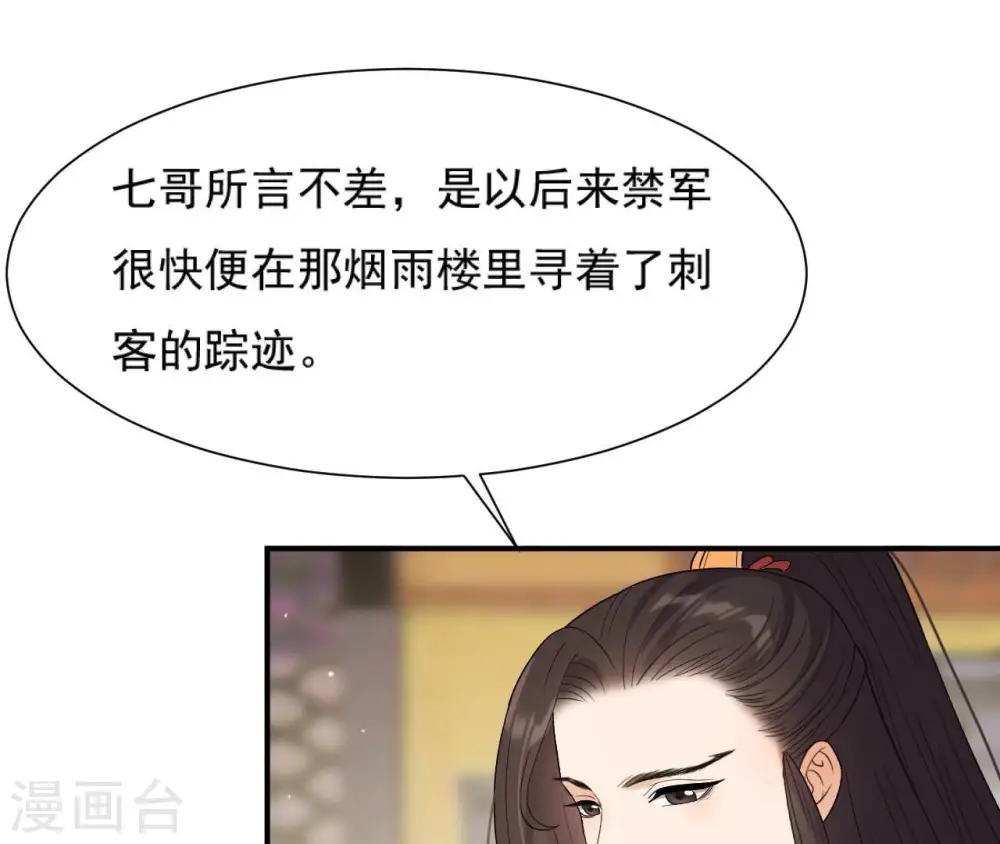 第93话 牵丝 第4页