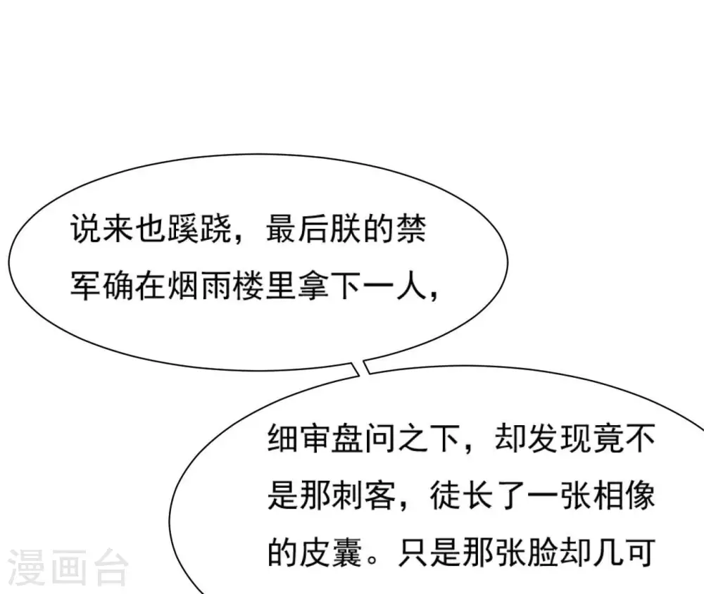 第93话 牵丝 第8页