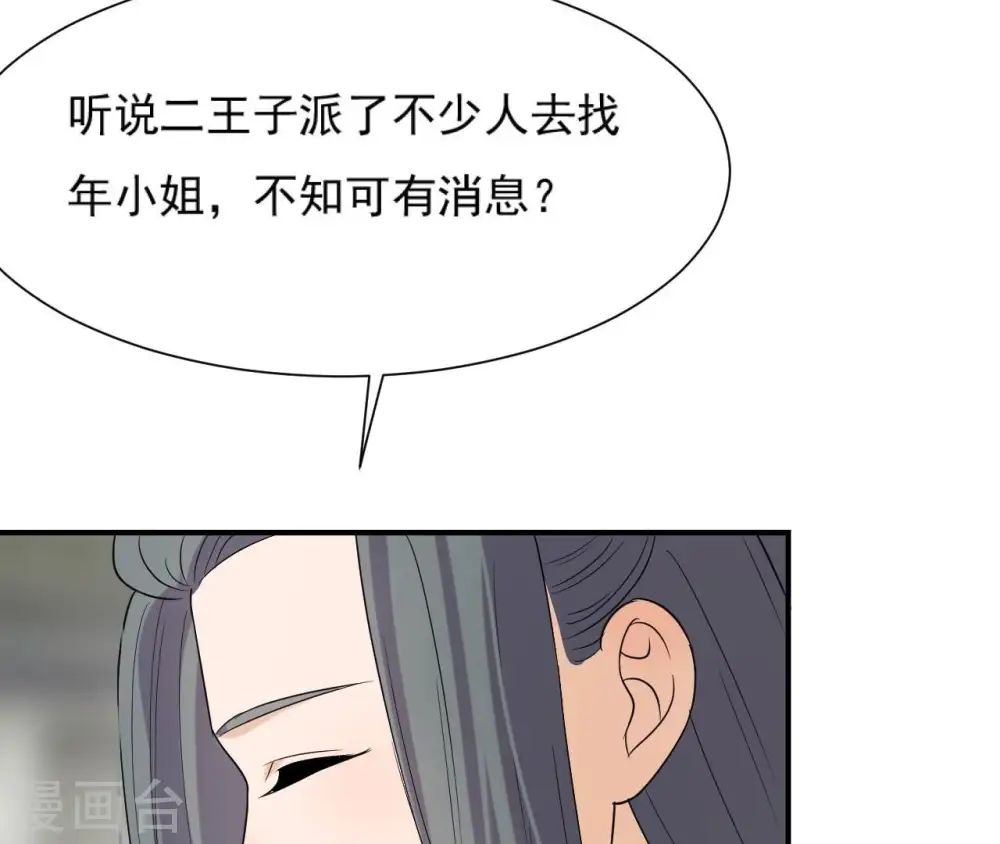 第93话 牵丝 第38页