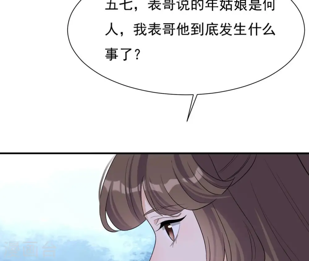 第92话 恩怨 第8页