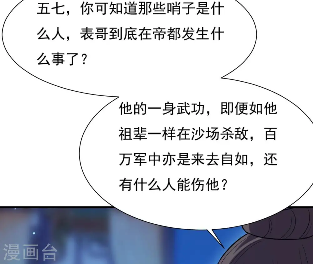 第92话 恩怨 第26页
