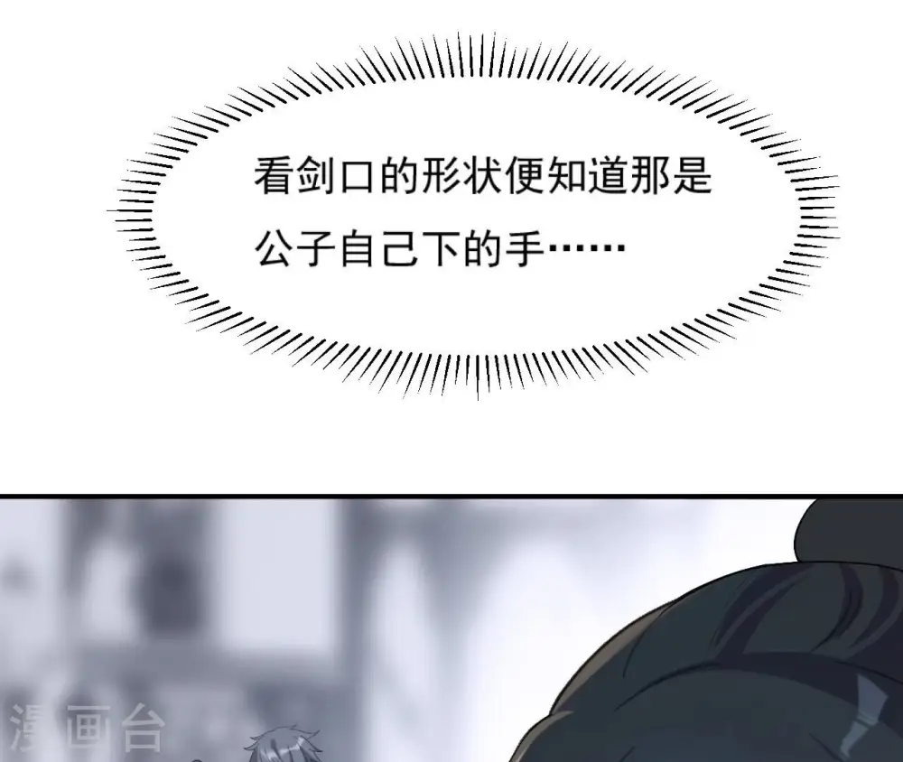 第92话 恩怨 第31页