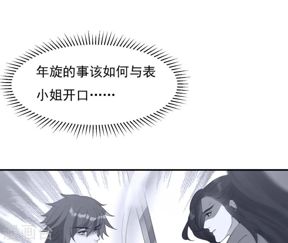 第92话 恩怨 第33页