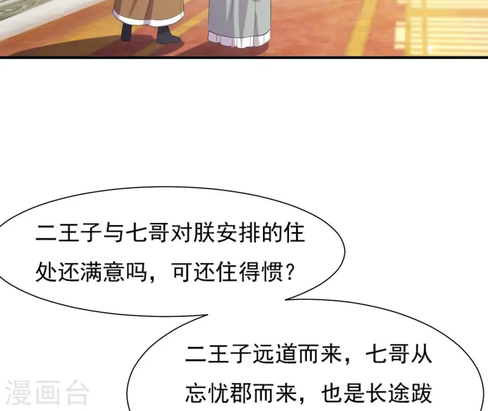 第92话 恩怨 第43页