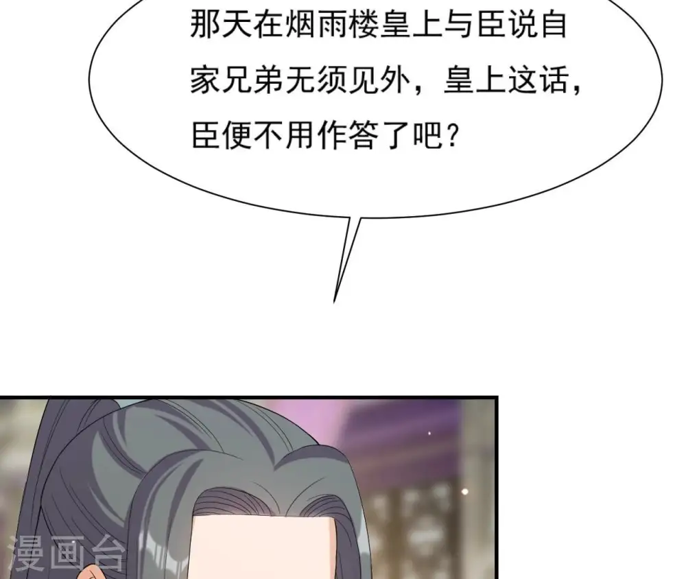 第92话 恩怨 第46页