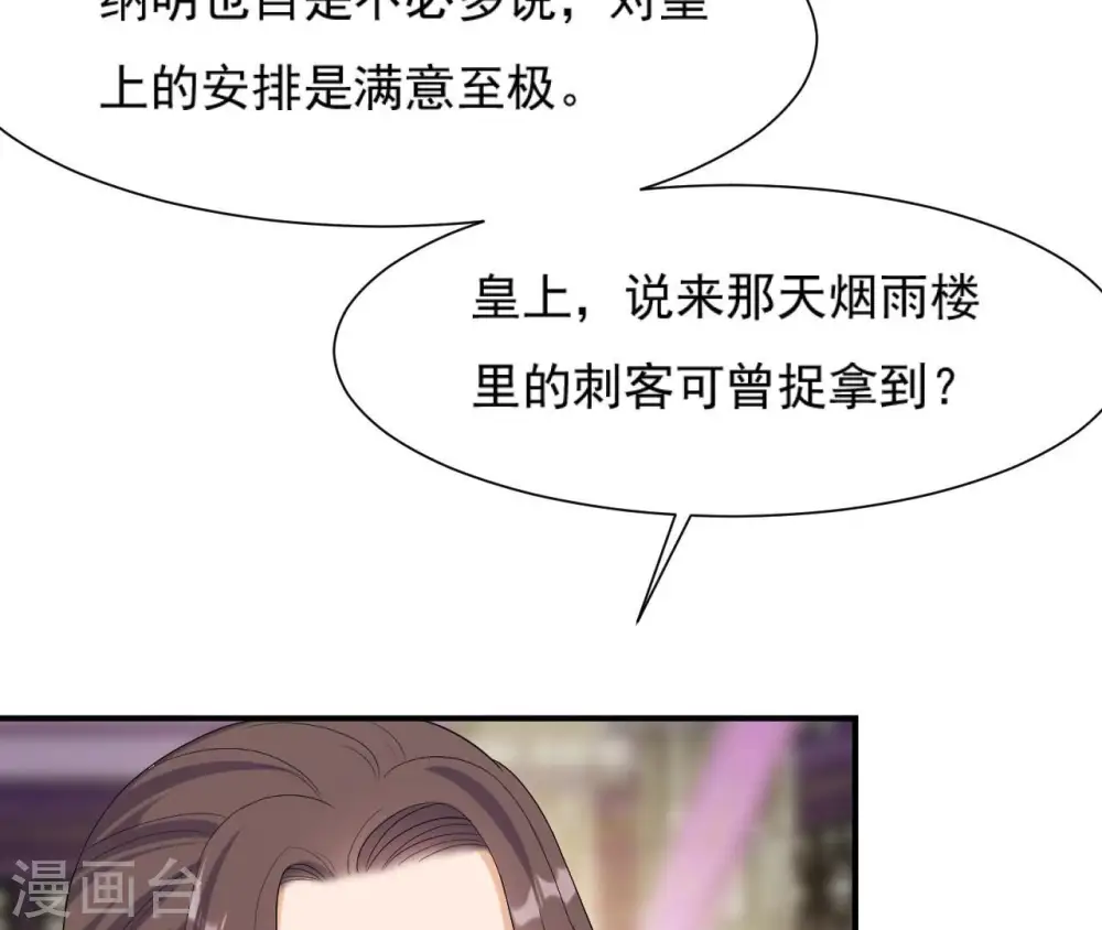 第92话 恩怨 第51页