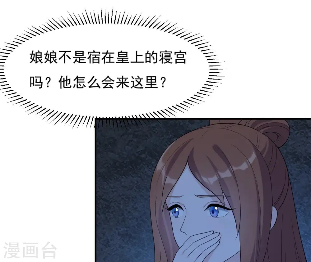 第91话 偷听 第4页