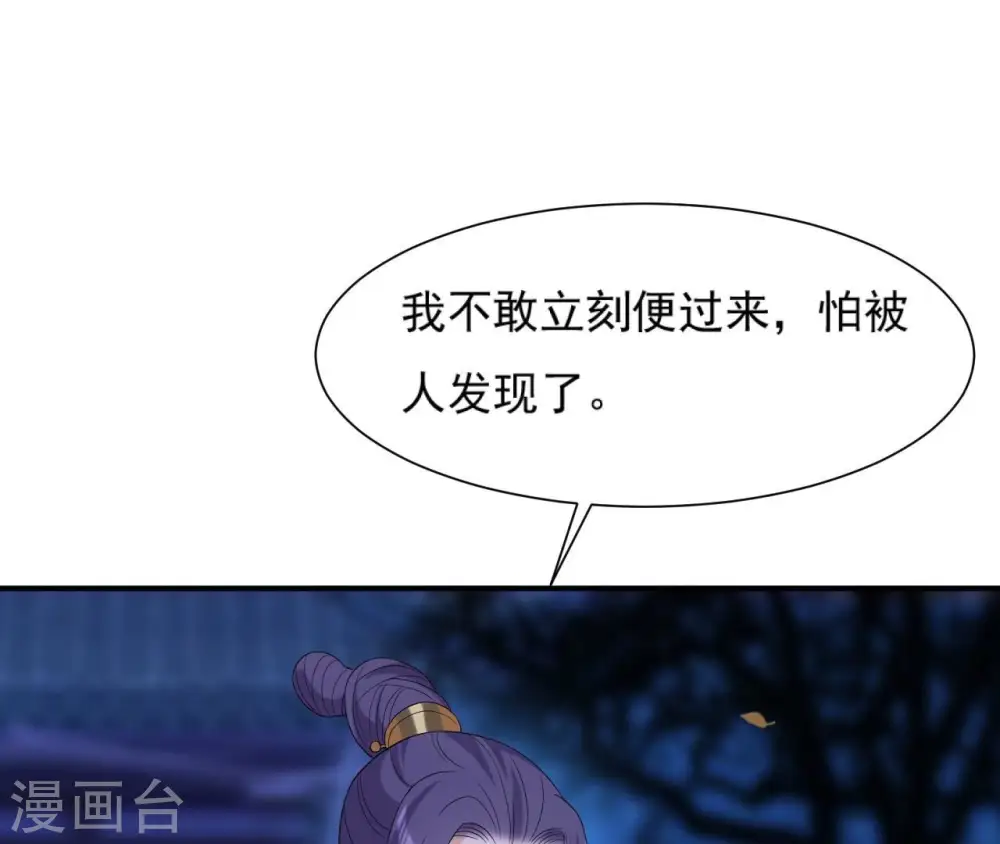第91话 偷听 第7页