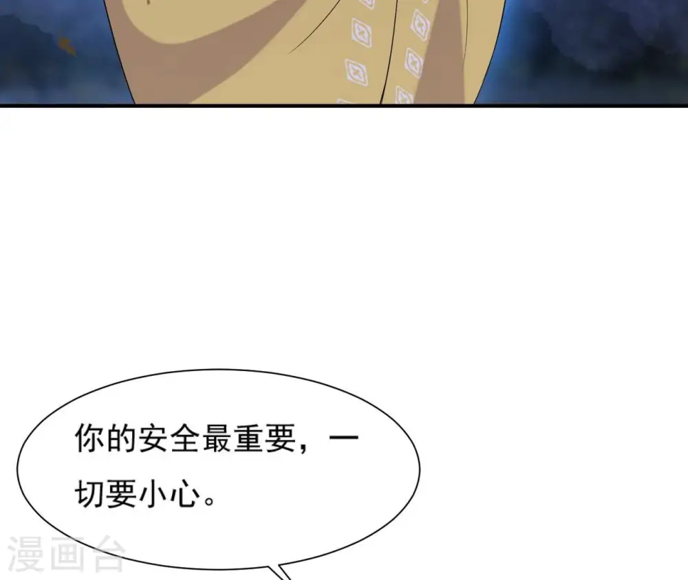 第91话 偷听 第9页