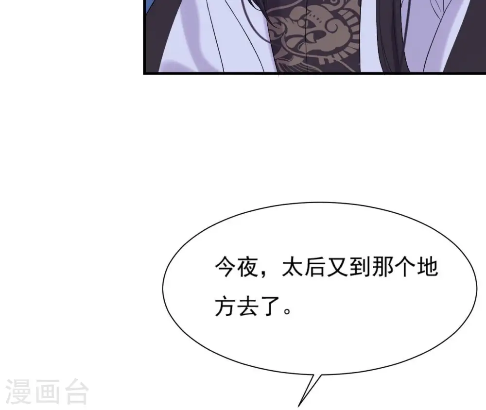 第91话 偷听 第11页