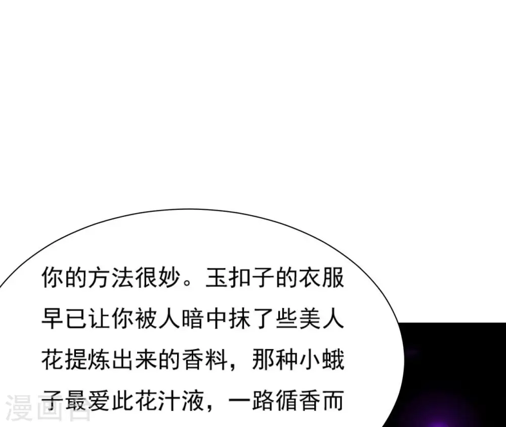 第91话 偷听 第13页