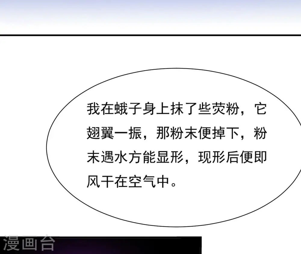 第91话 偷听 第15页