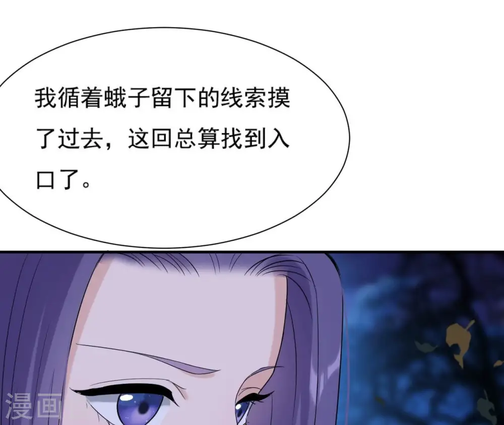 第91话 偷听 第17页