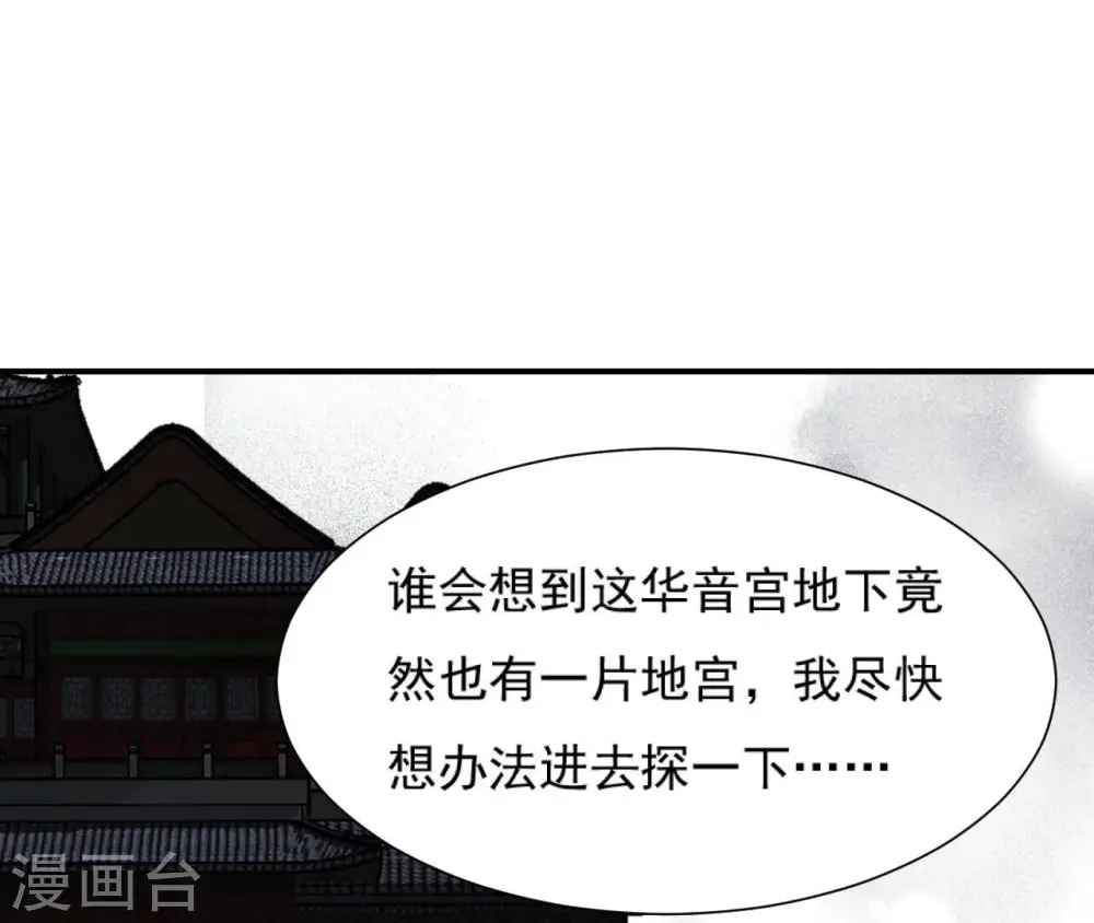 第91话 偷听 第19页