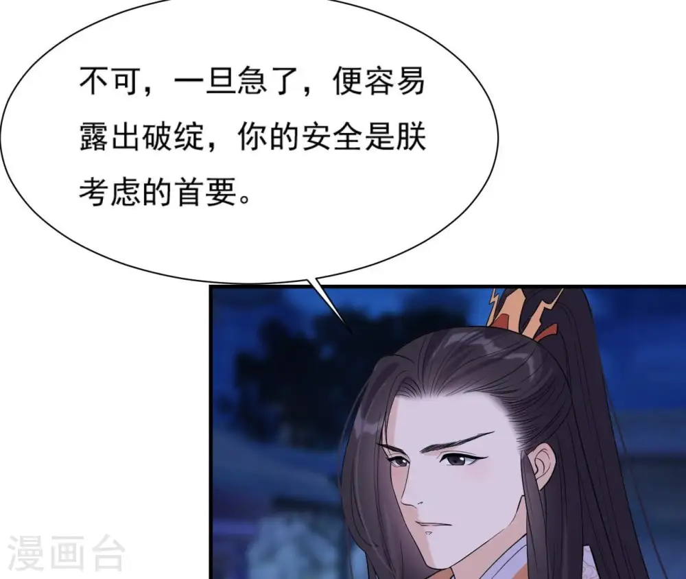 第91话 偷听 第21页