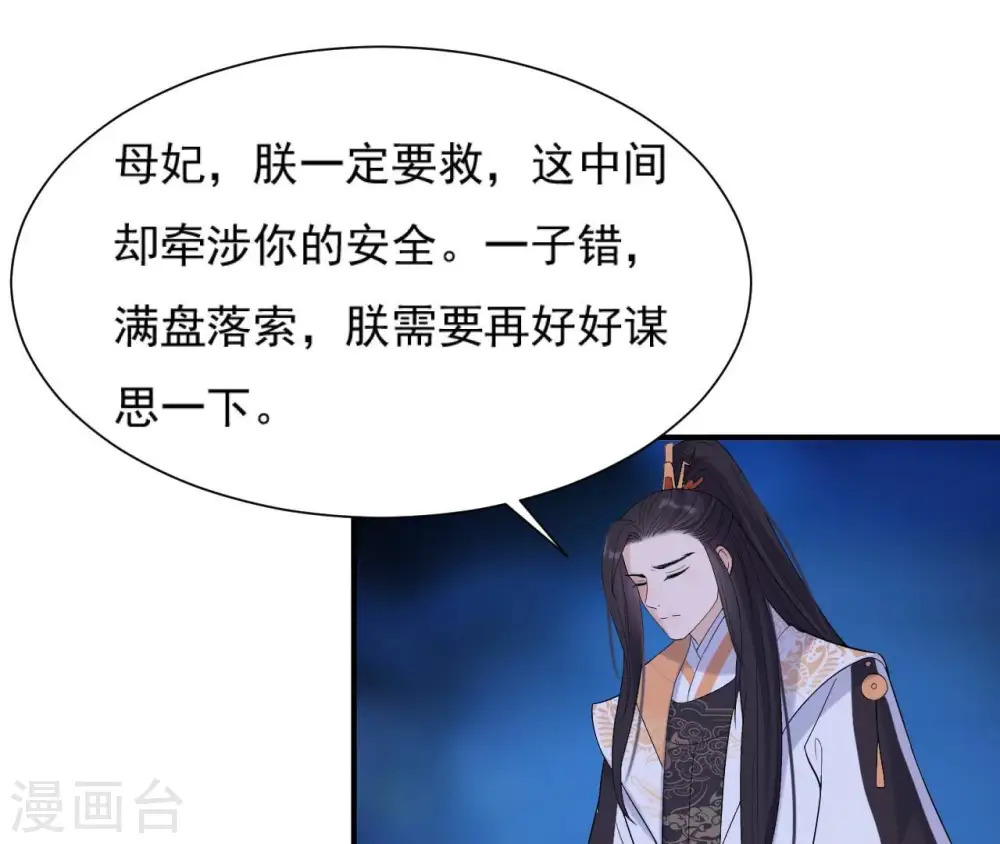 第91话 偷听 第28页