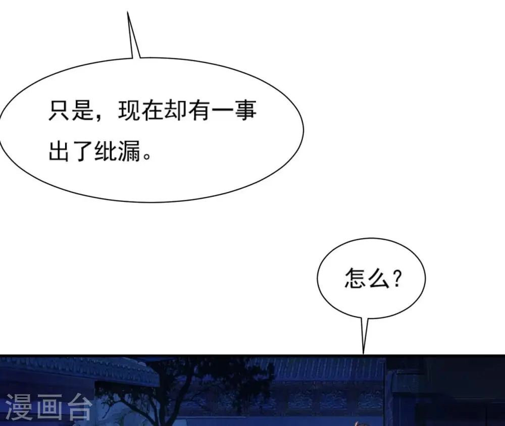 第91话 偷听 第31页