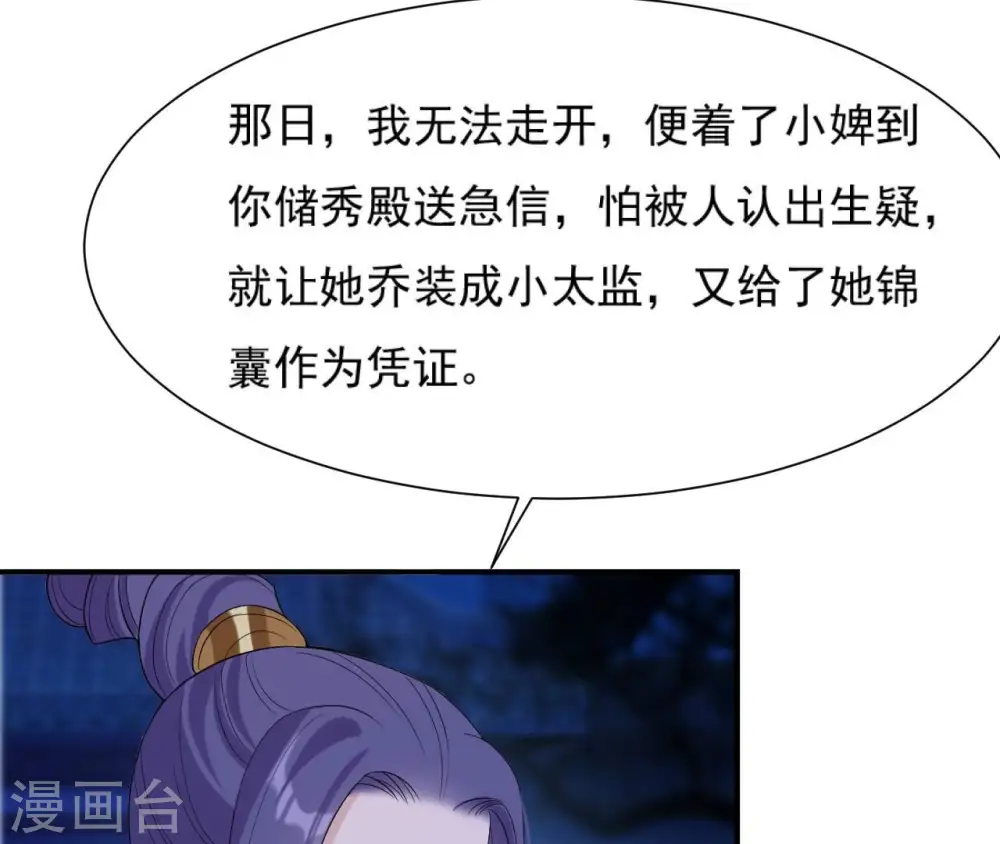 第91话 偷听 第33页