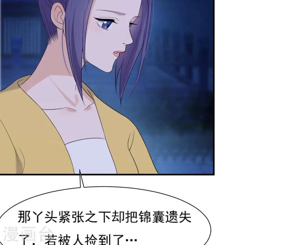 第91话 偷听 第34页