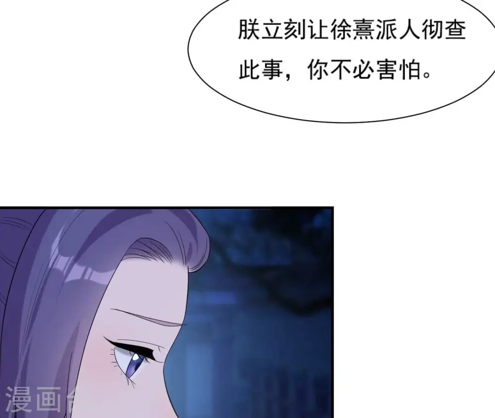 第91话 偷听 第36页