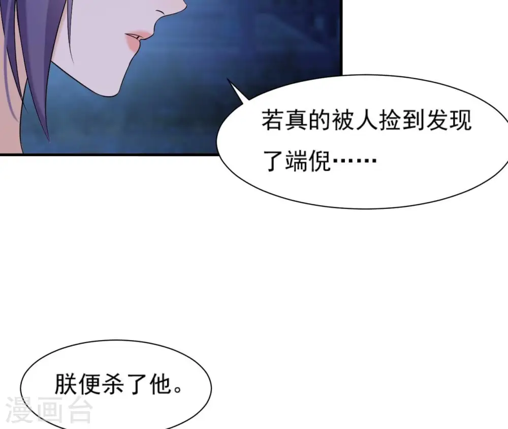 第91话 偷听 第37页