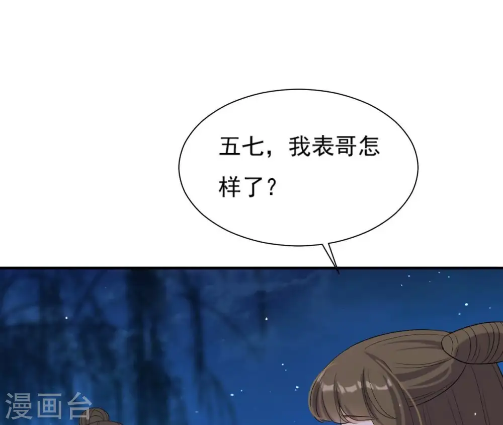 第91话 偷听 第51页