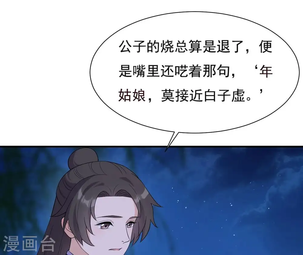 第91话 偷听 第53页