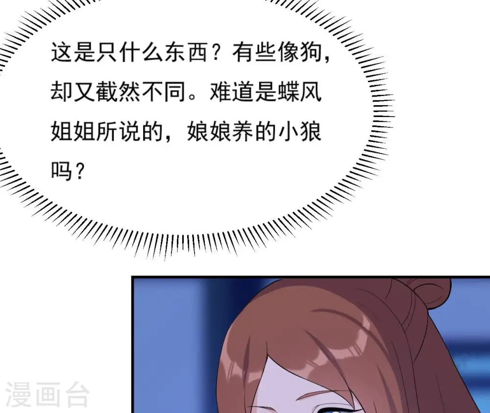 第90话 迷路 第7页