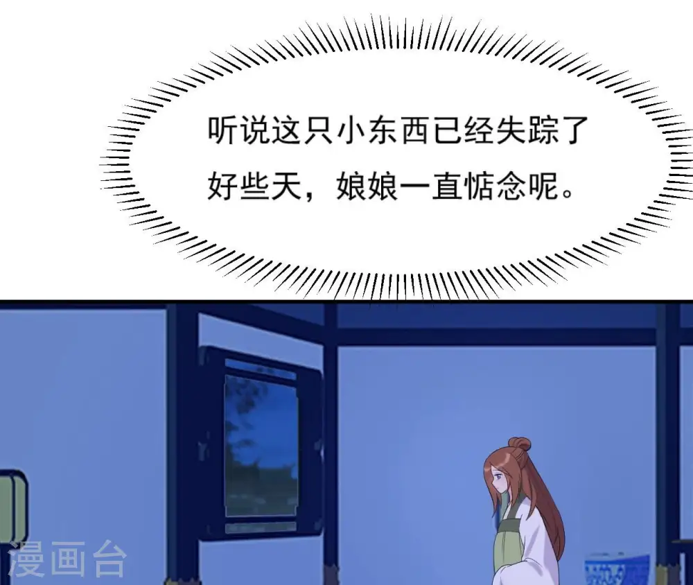 第90话 迷路 第9页