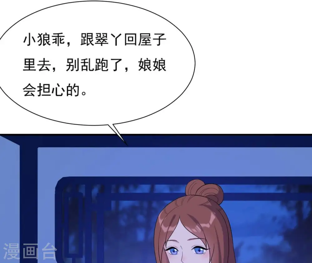 第90话 迷路 第11页