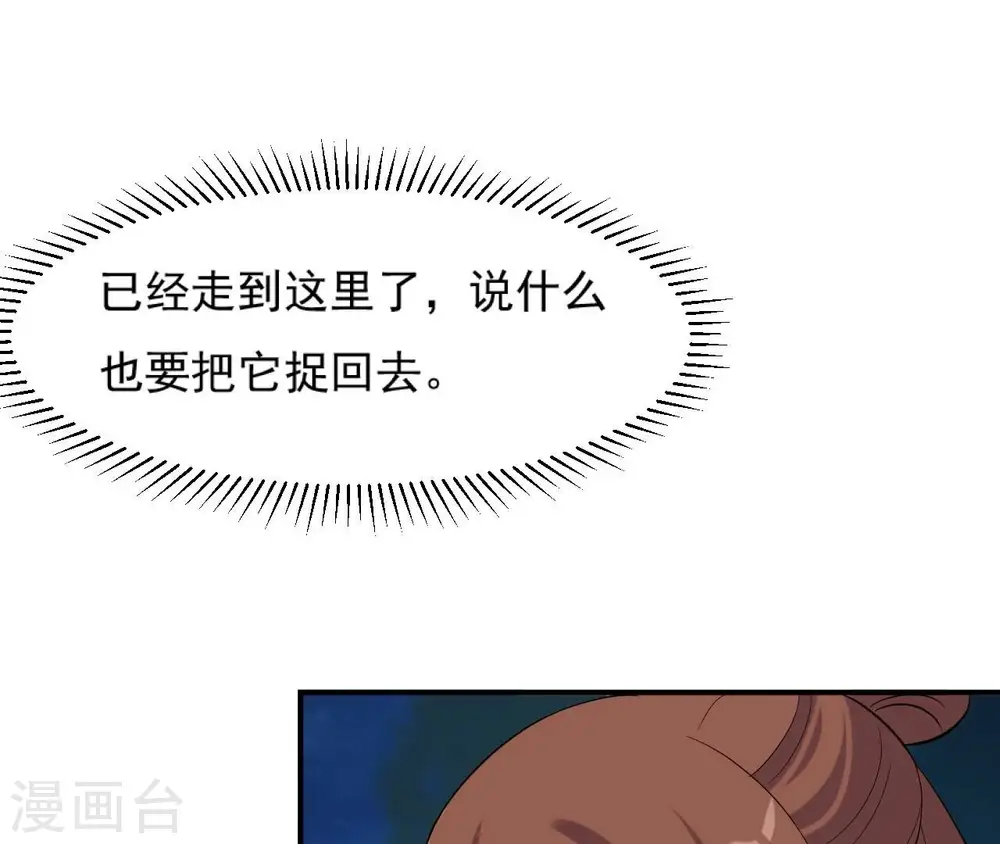 第90话 迷路 第25页