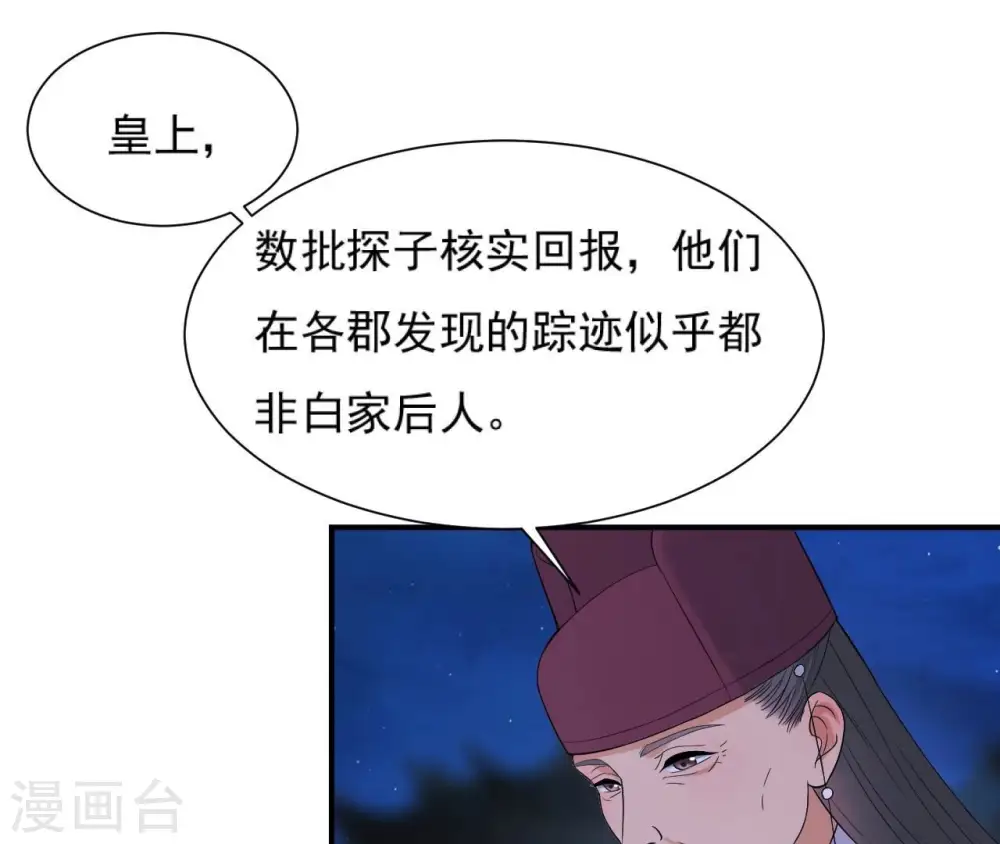 第89话 三更天 第4页