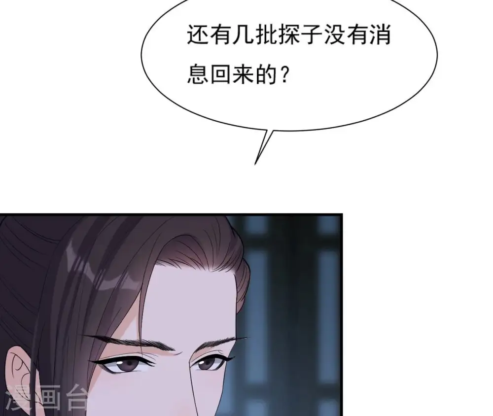 第89话 三更天 第6页