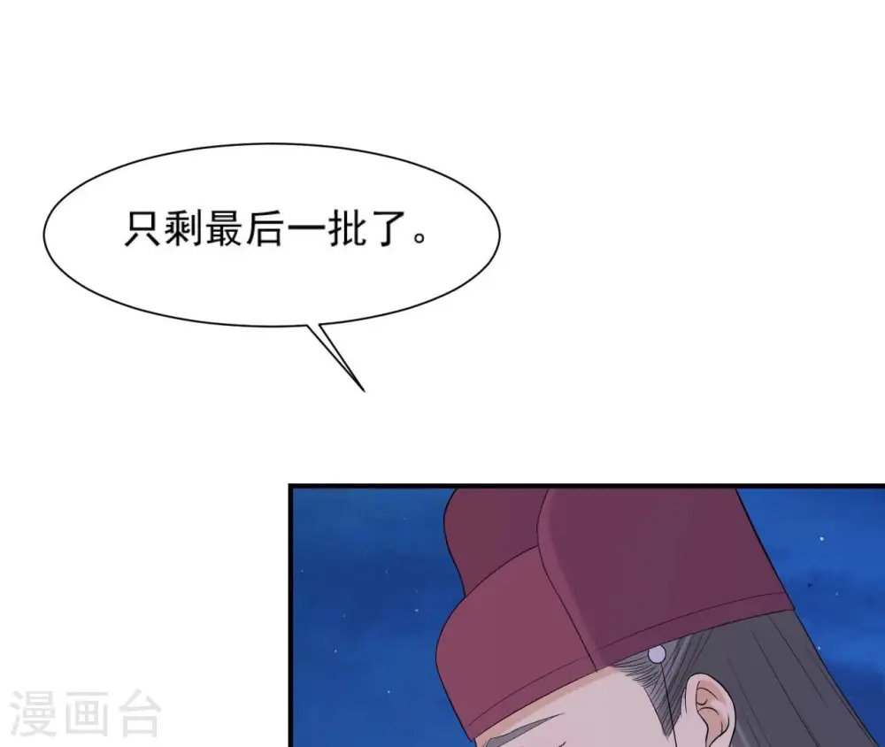 第89话 三更天 第8页