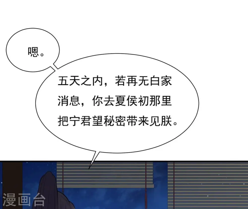 第89话 三更天 第10页