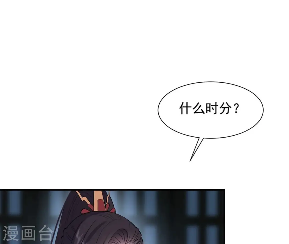第89话 三更天 第17页