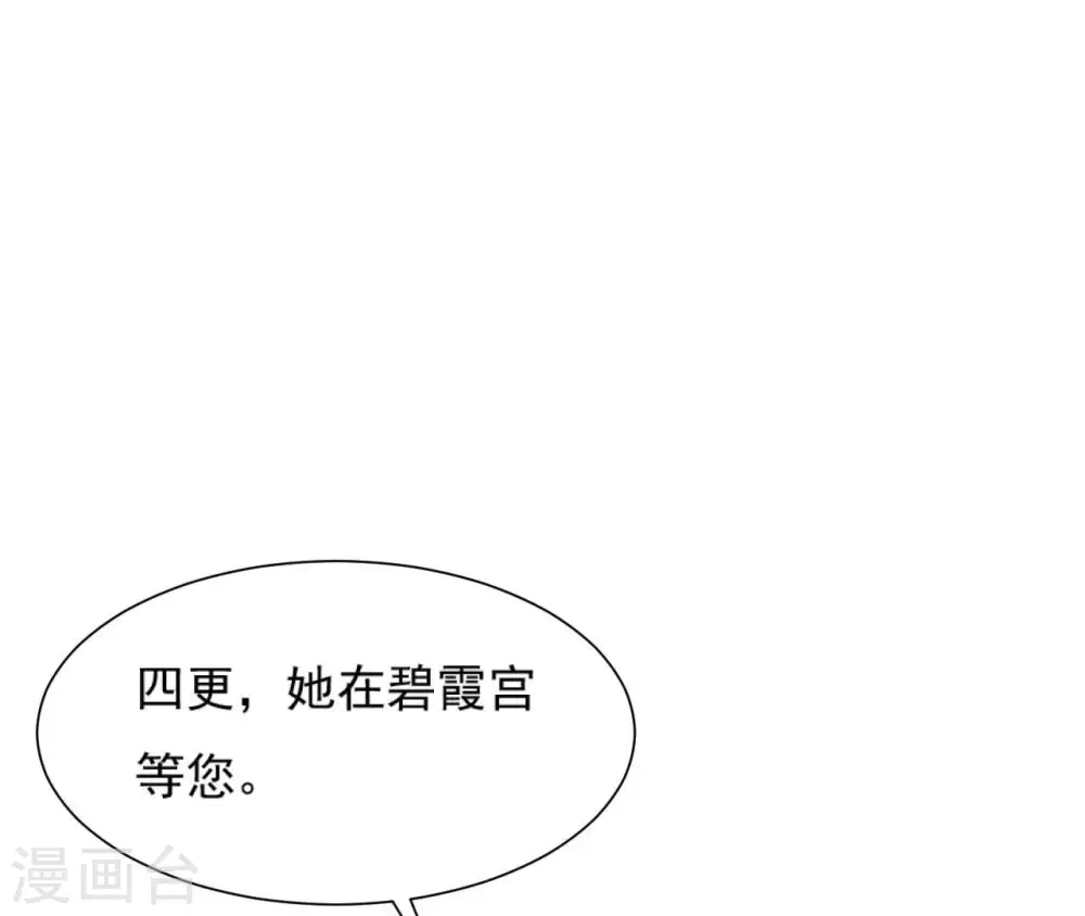 第89话 三更天 第19页