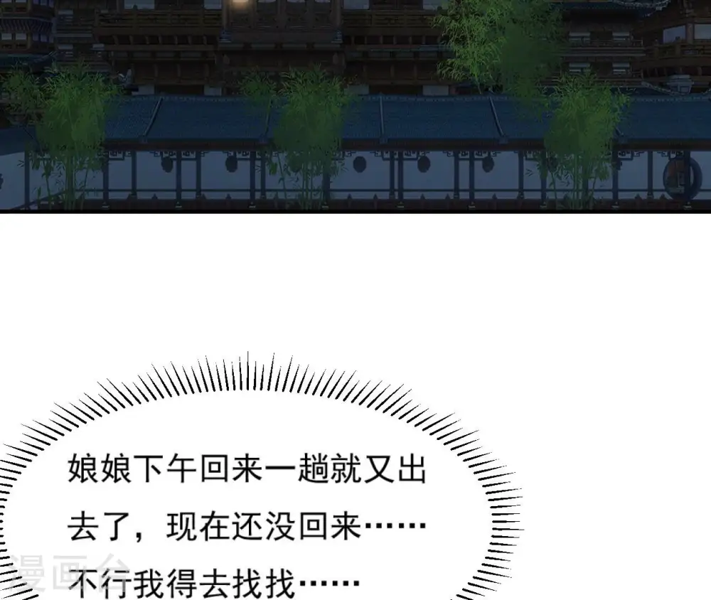 第89话 三更天 第23页