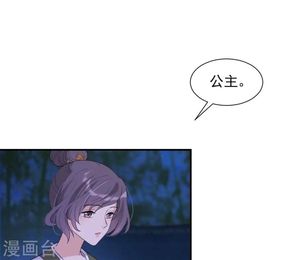 第89话 三更天 第29页