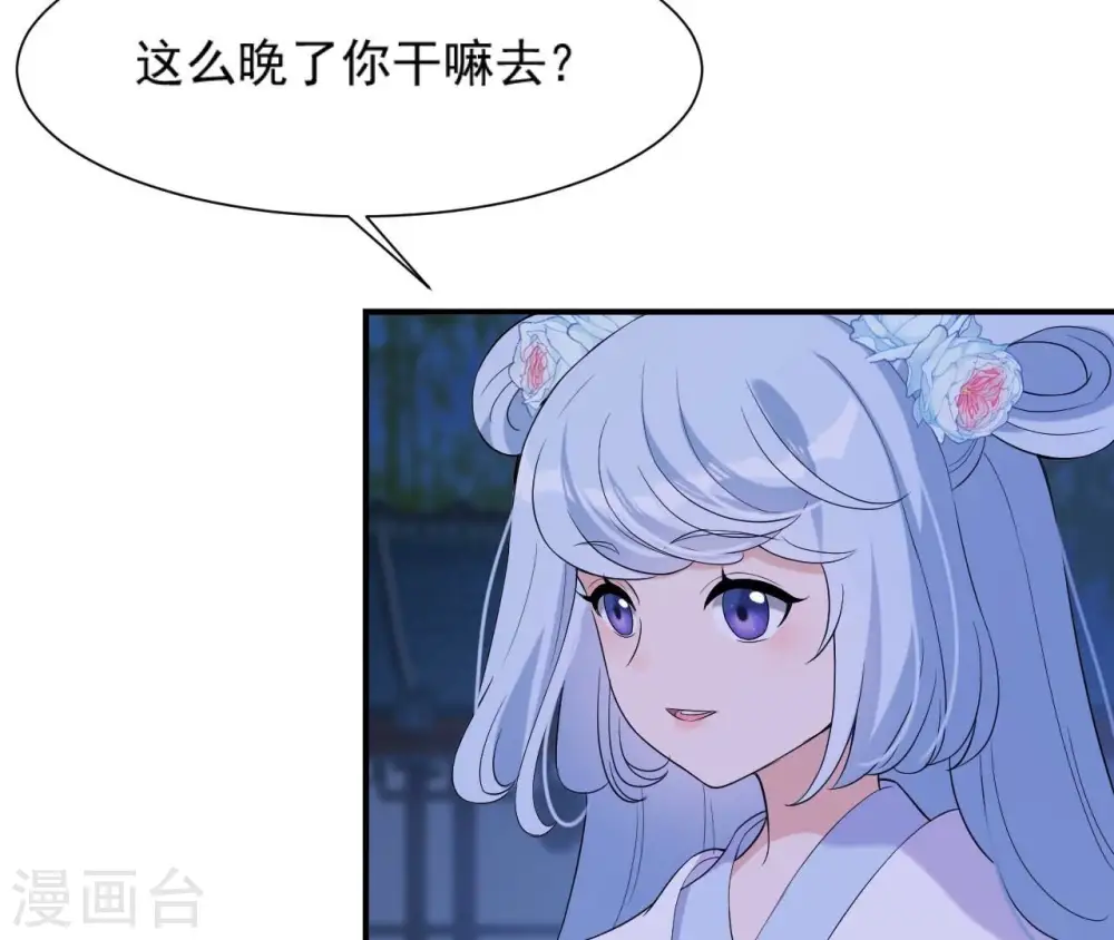 第89话 三更天 第31页