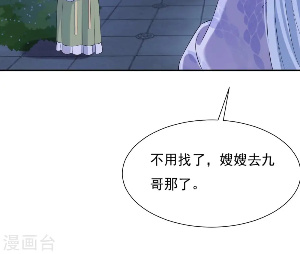 第89话 三更天 第34页