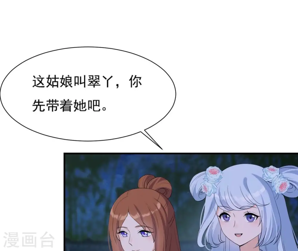 第89话 三更天 第35页