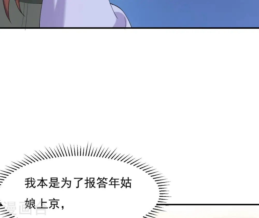第89话 三更天 第51页