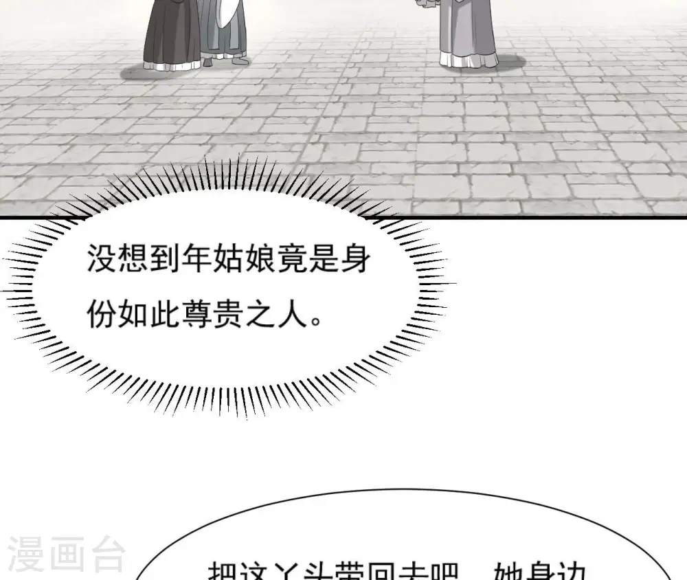第89话 三更天 第55页