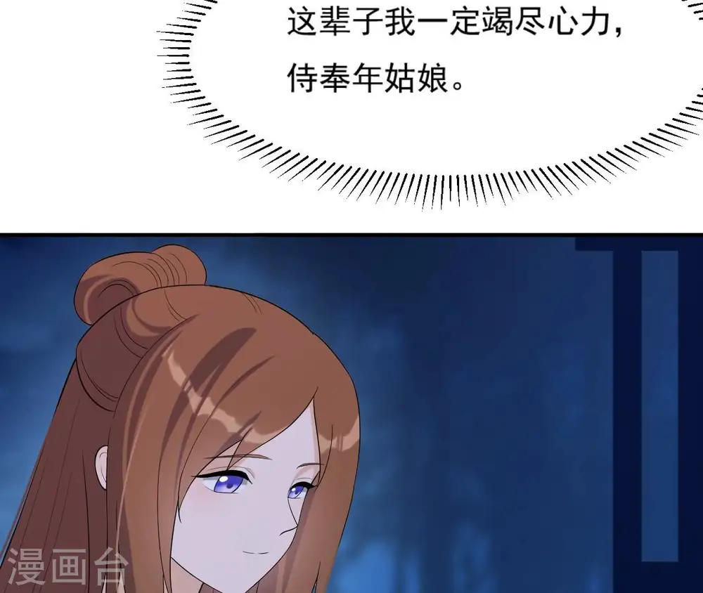 第89话 三更天 第58页