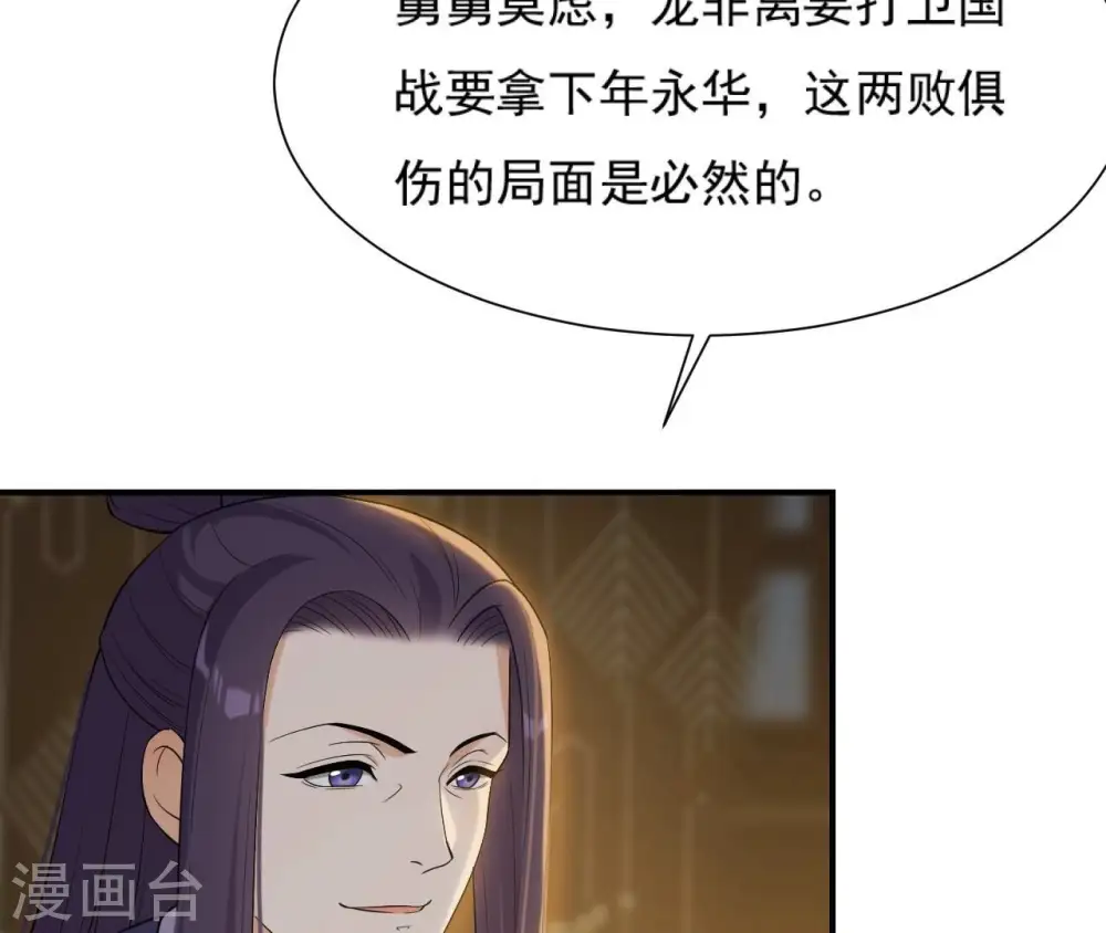 第87话 天大的秘密 第6页