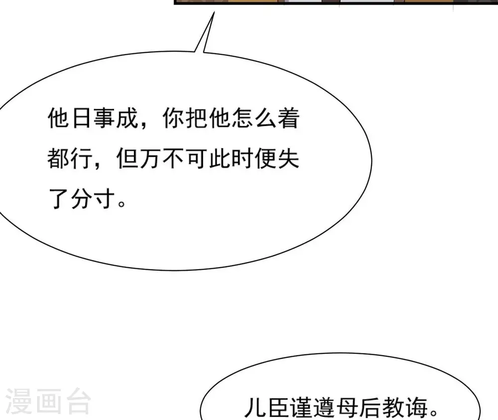 第87话 天大的秘密 第10页